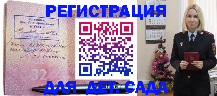 прописка в Александровске