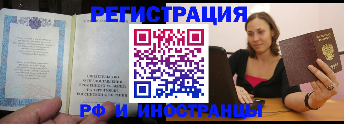 прописка для работы в Александровске