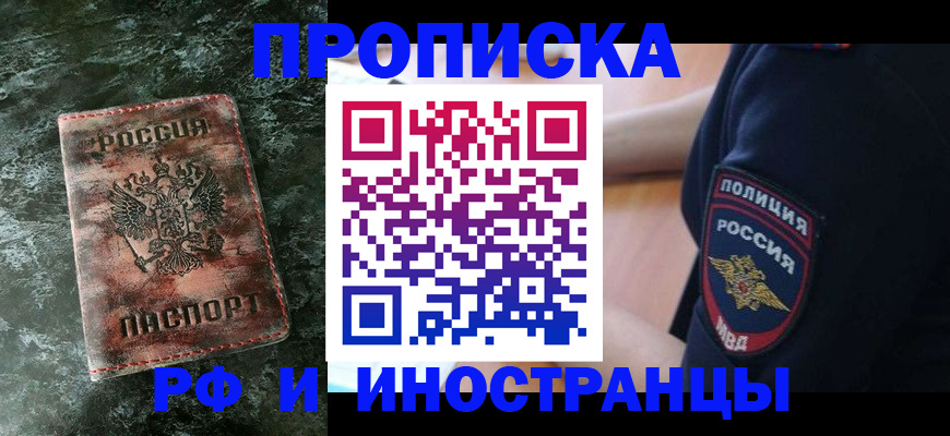 прописка для работы в Александровске